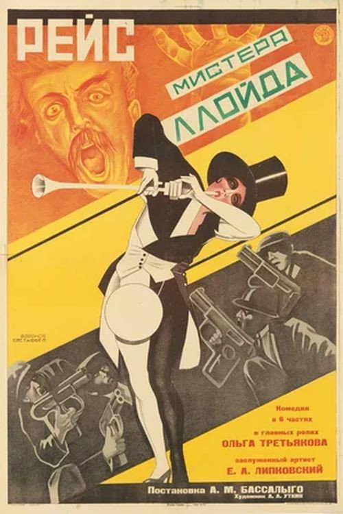 Mr. Lloyd's Flight (1927) poster