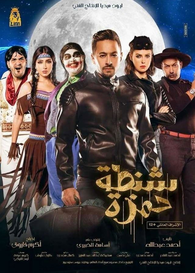 Shantet Hamza (2017) poster