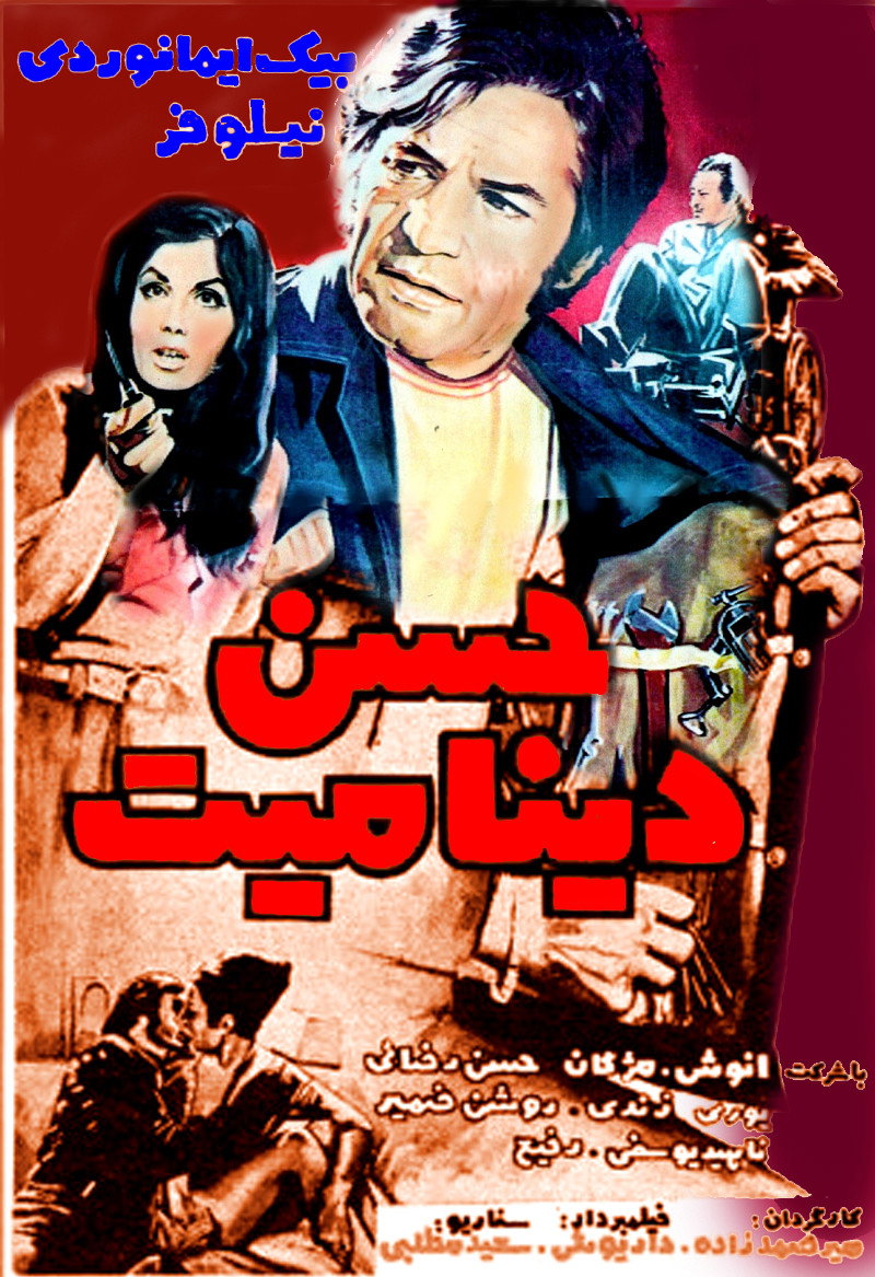 Hassan Dynamite (1972) poster