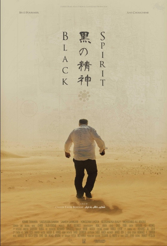 Black Spirit (2018) poster