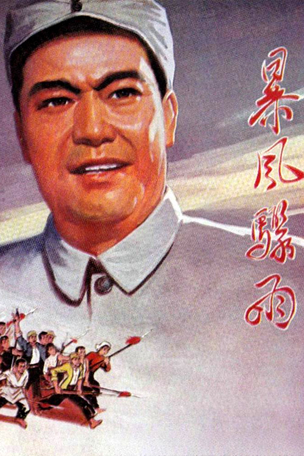 Bao feng zhou yu (1961) poster