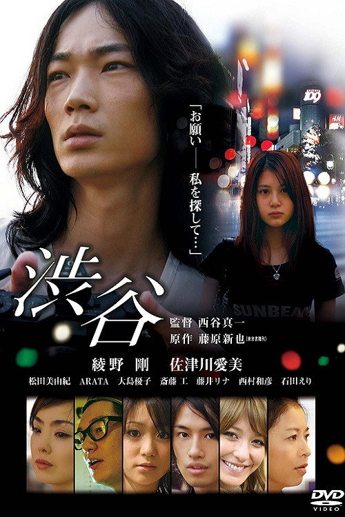 Shibuya (2010) poster