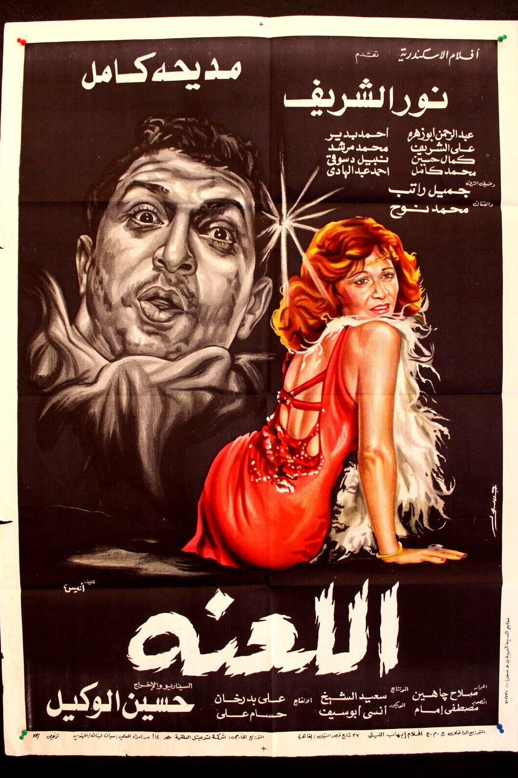 The Curse (1984) poster