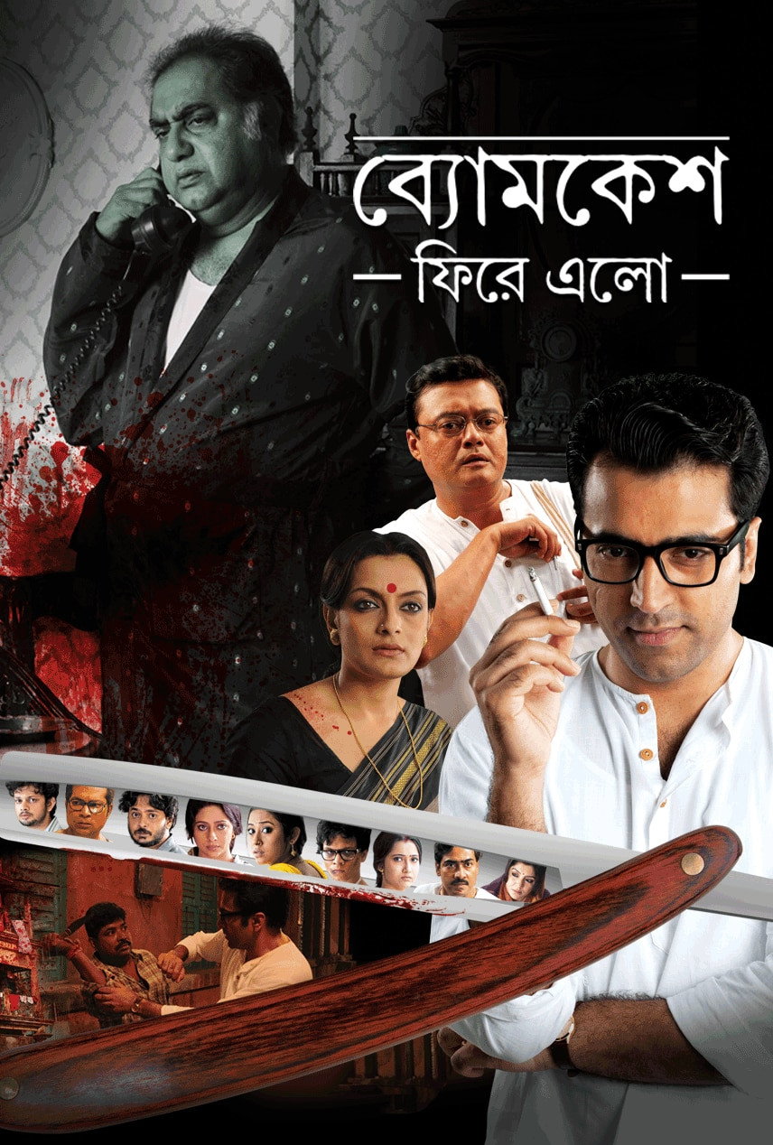 Byomkesh Phire Elo (2014) poster