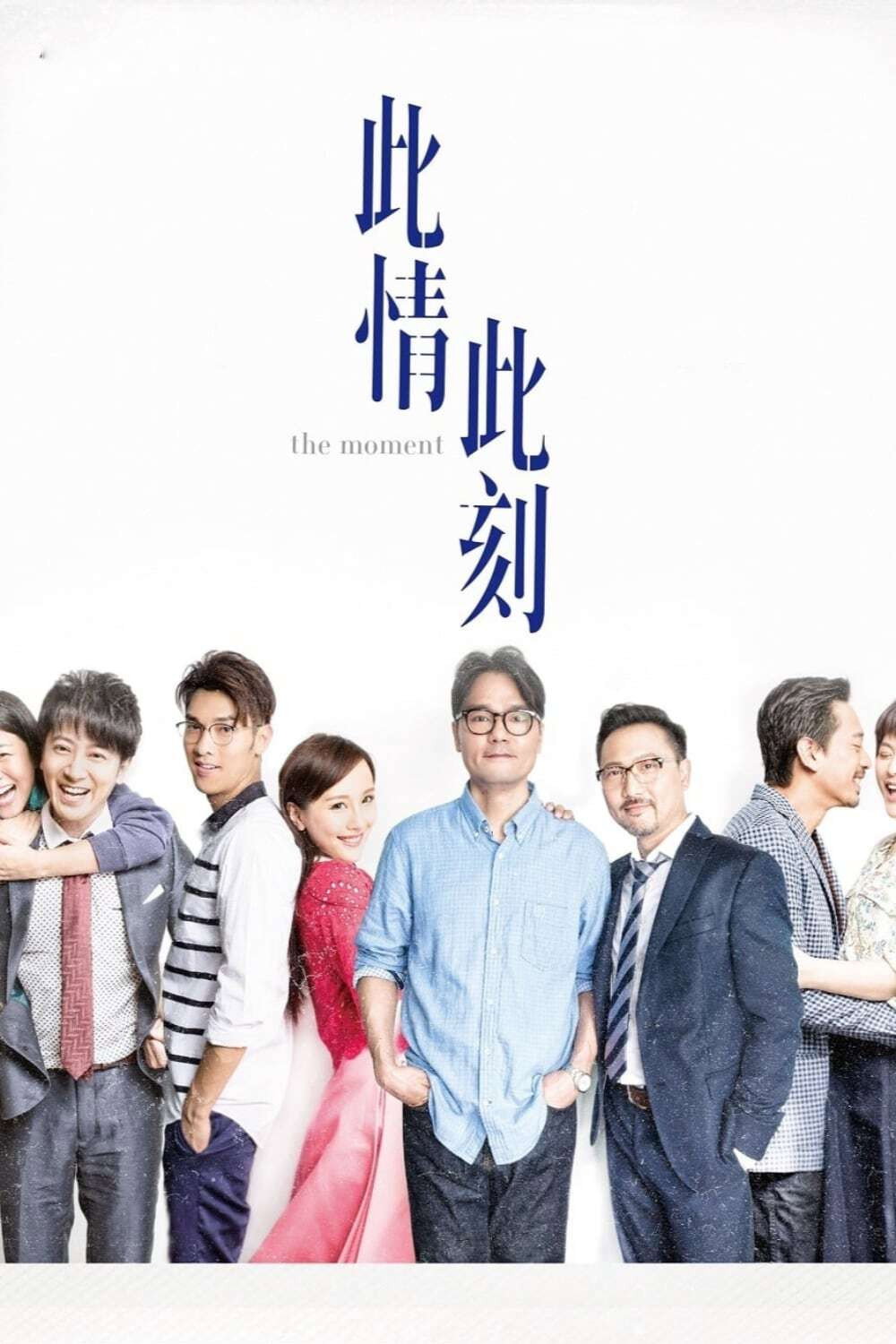 The Moment (2016) poster