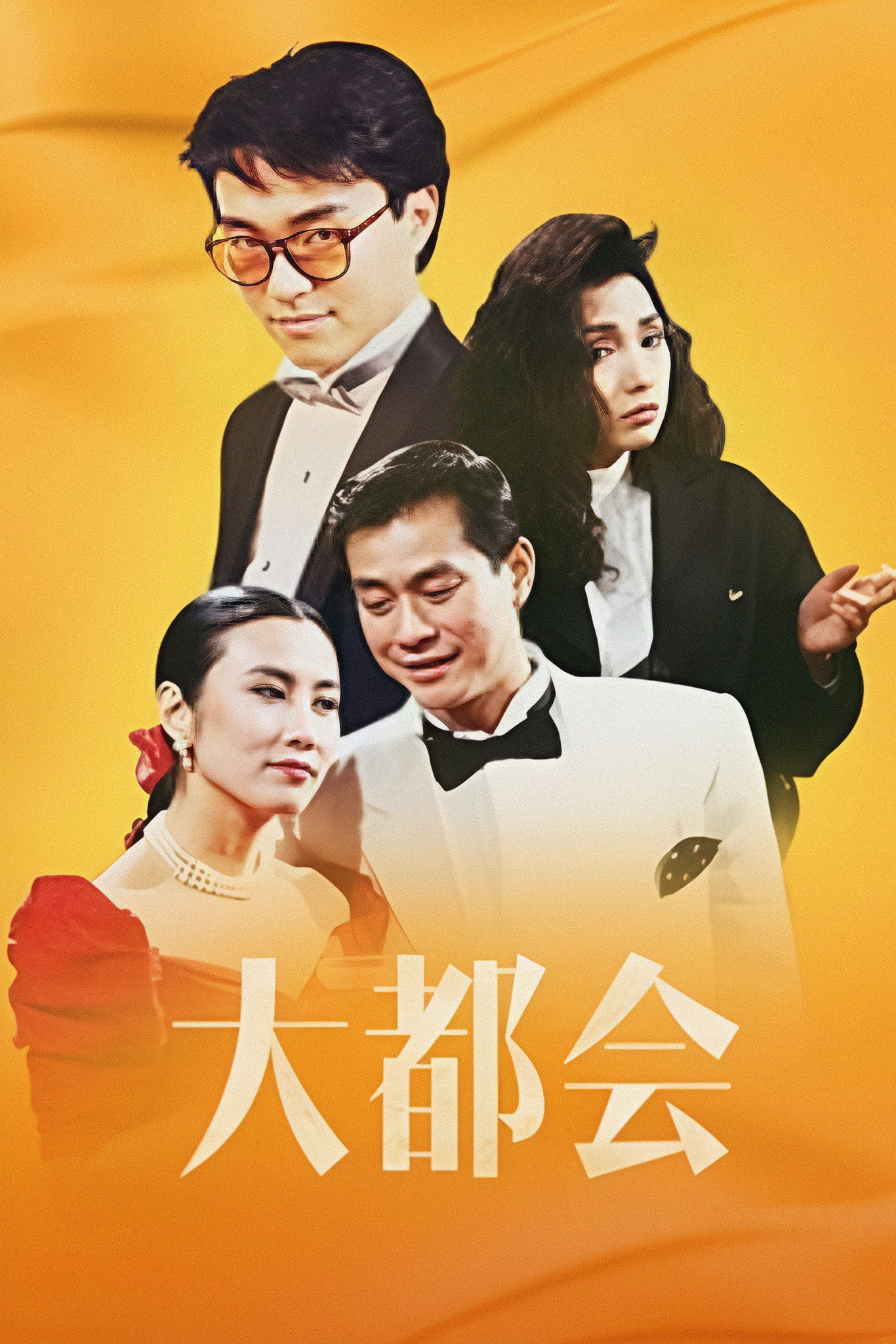 Behind Silk Curtains (1988) poster