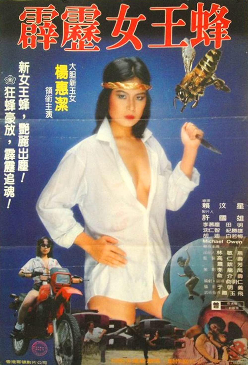 Thunder Cat Woman (1985) poster