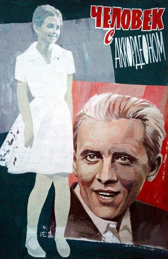 The Man With the Accordion (1985) poster
