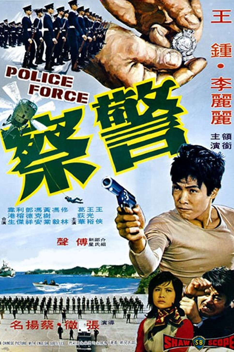 Police Force (1973) poster