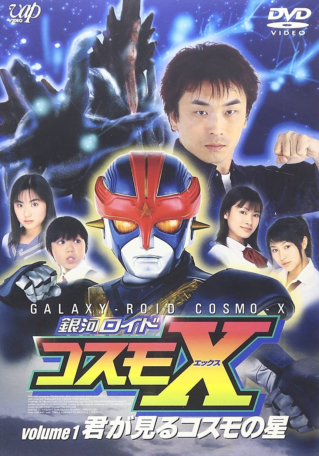 銀河ロイド コスモX (2001) poster