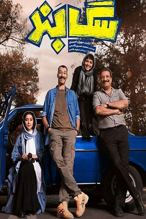 Sag Band (2022) poster