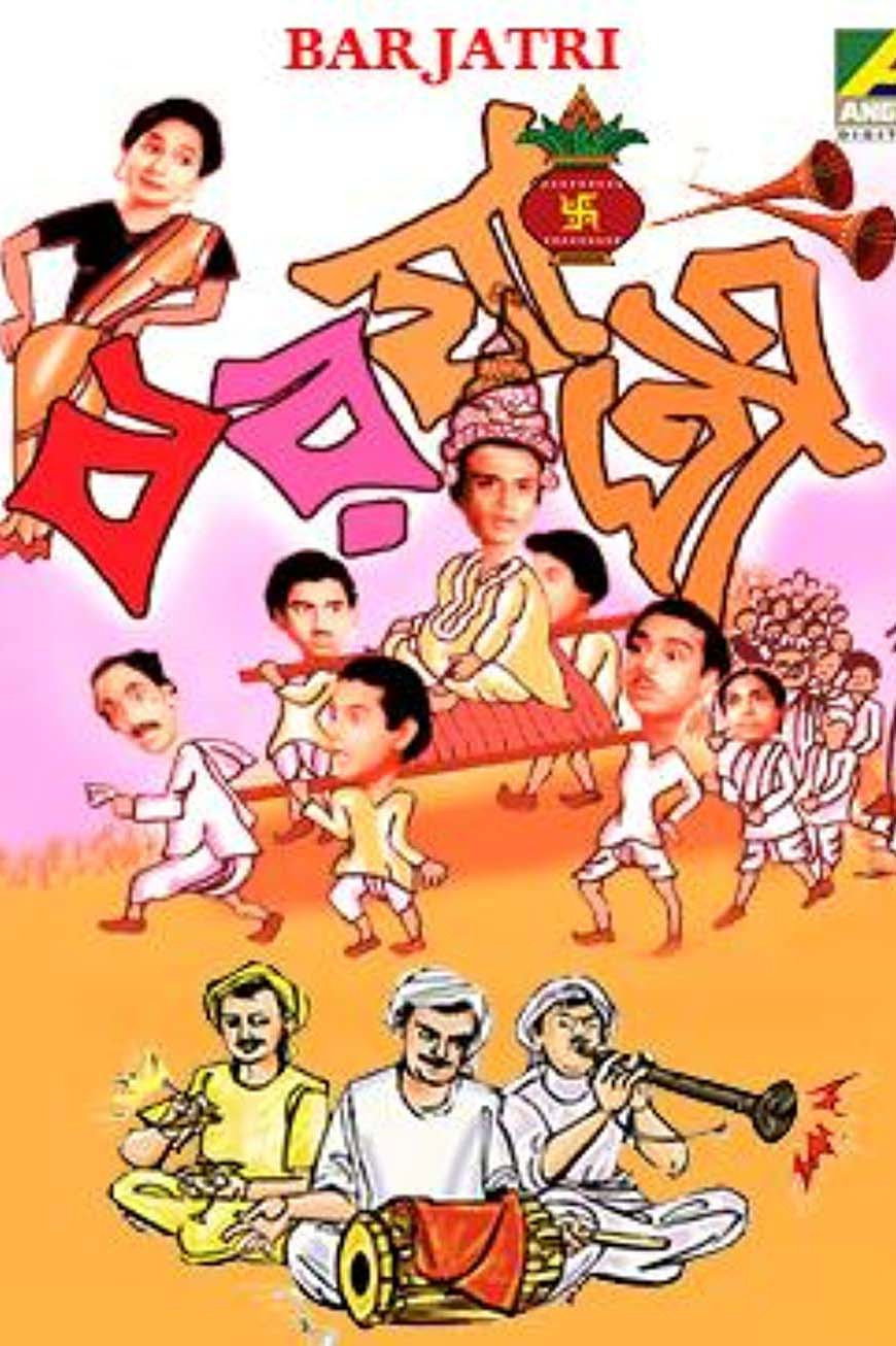 Barjatri (1951) poster