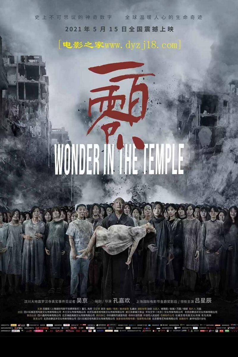 Wonder in the Temple (2021) poster