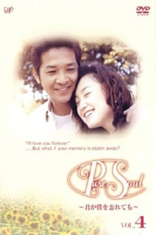 Pure Soul (2001) poster