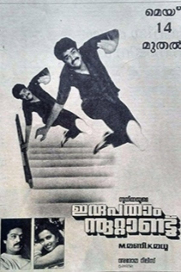 Irupatham Noottandu (1987) poster