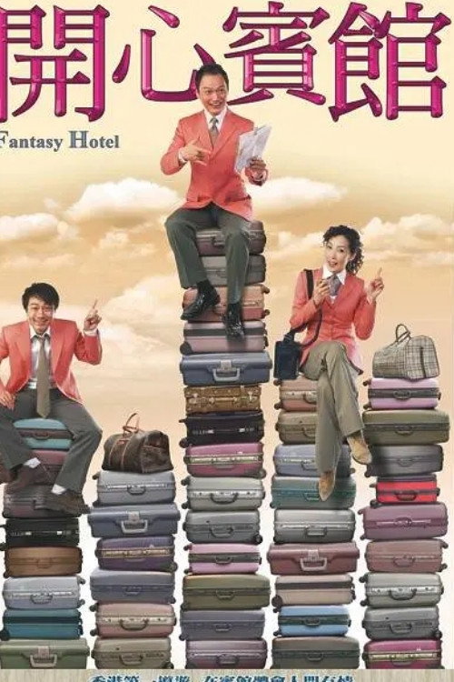 Fantasy Hotel (2005) poster