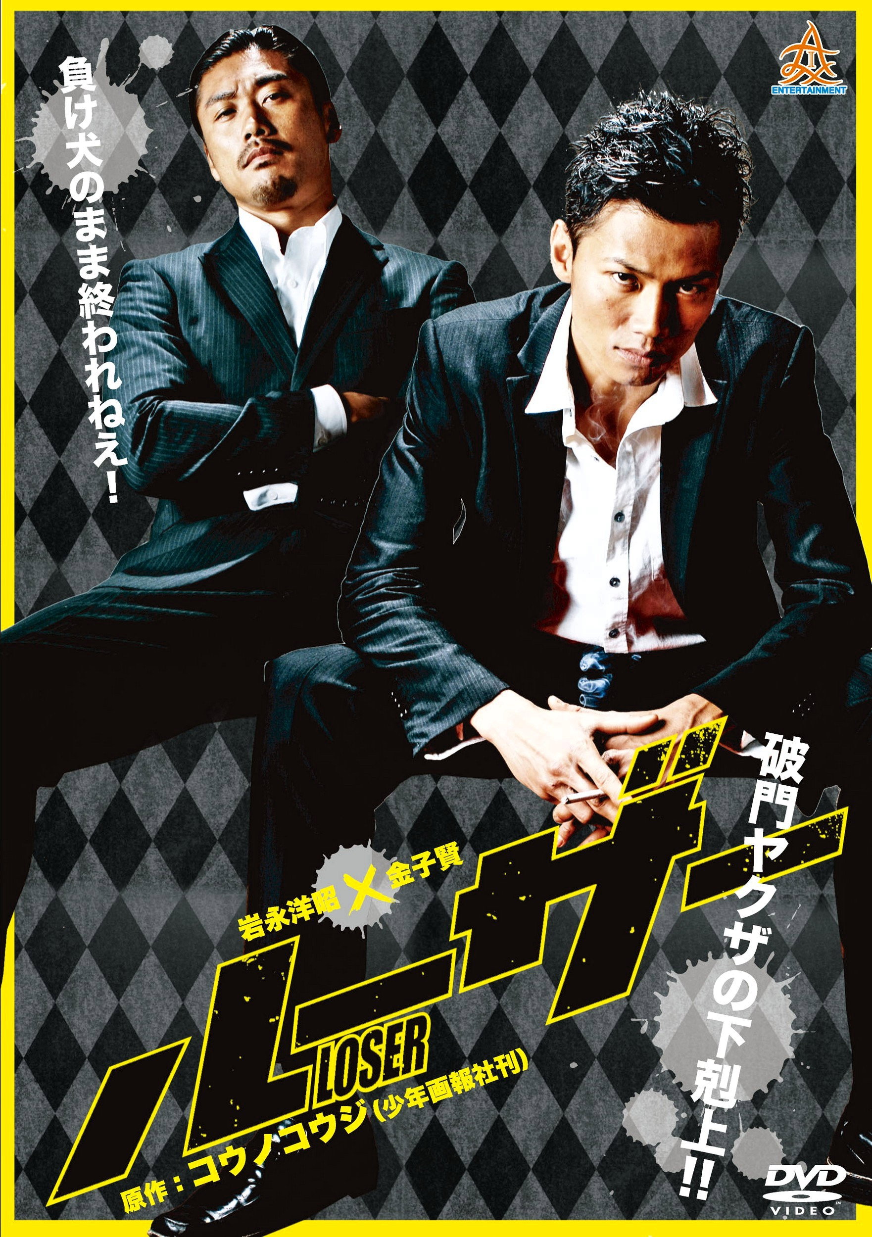 Loser (2013) poster