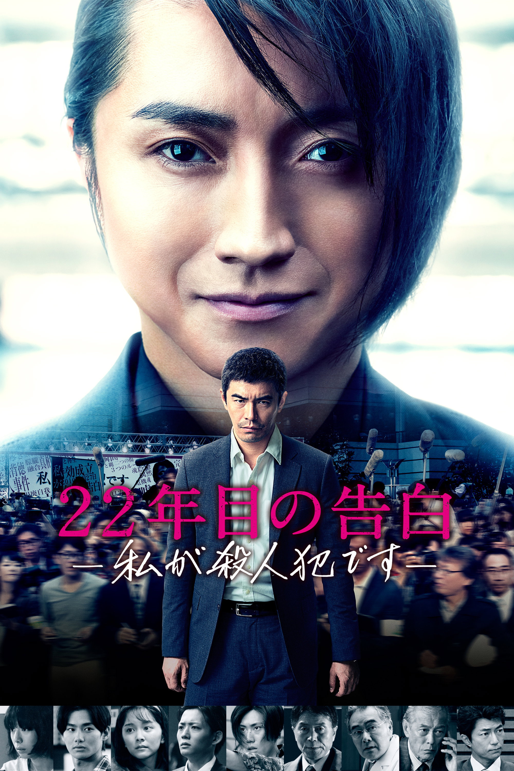 Memoirs of a Murderer (2017) poster