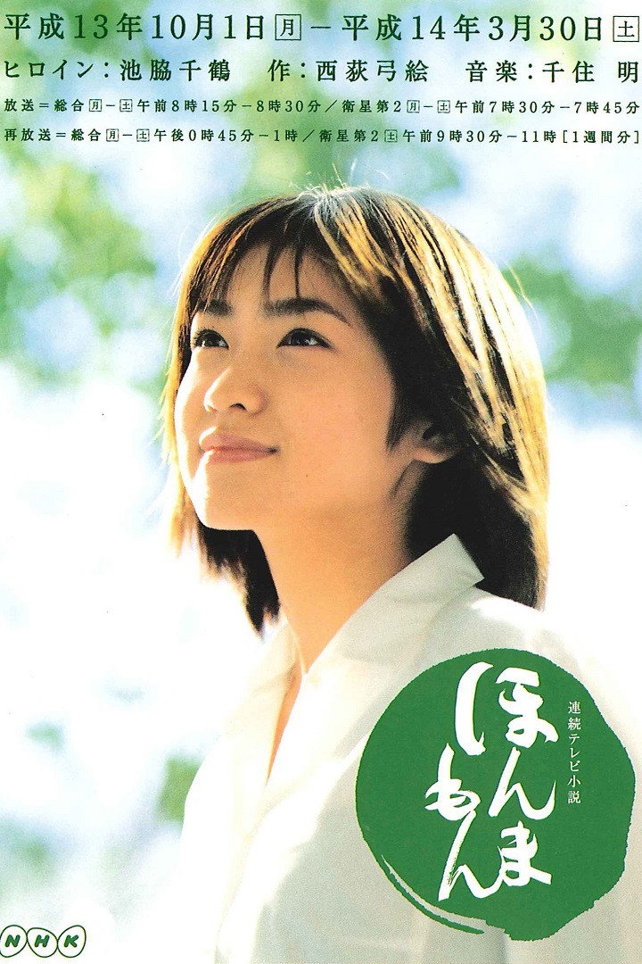 Honmamon (2001) poster