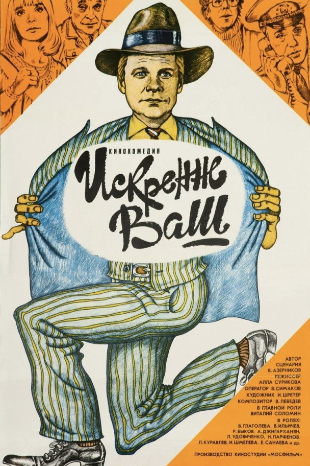 Sincerely Yours... (1985) poster