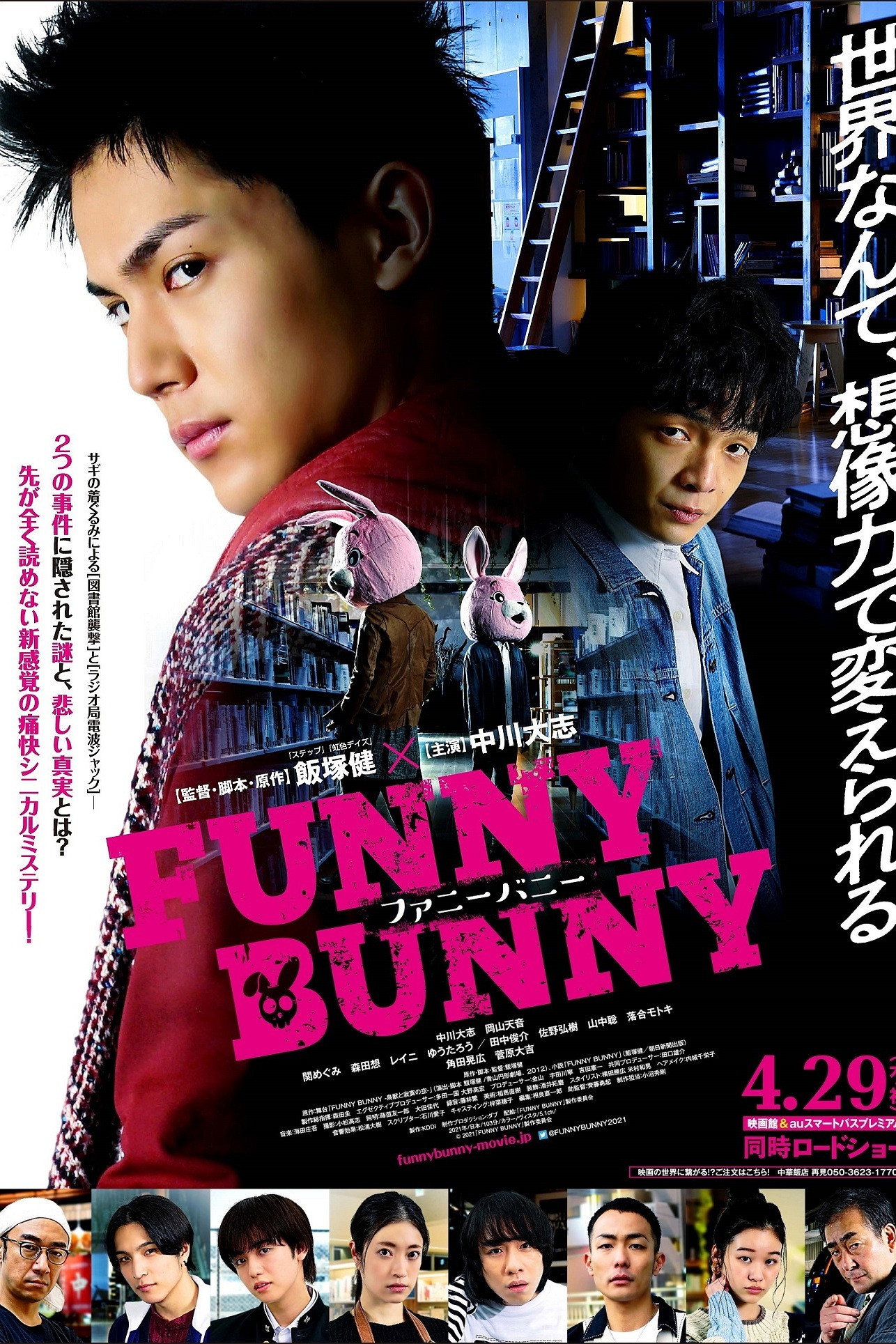 Funny Bunny (2021) poster