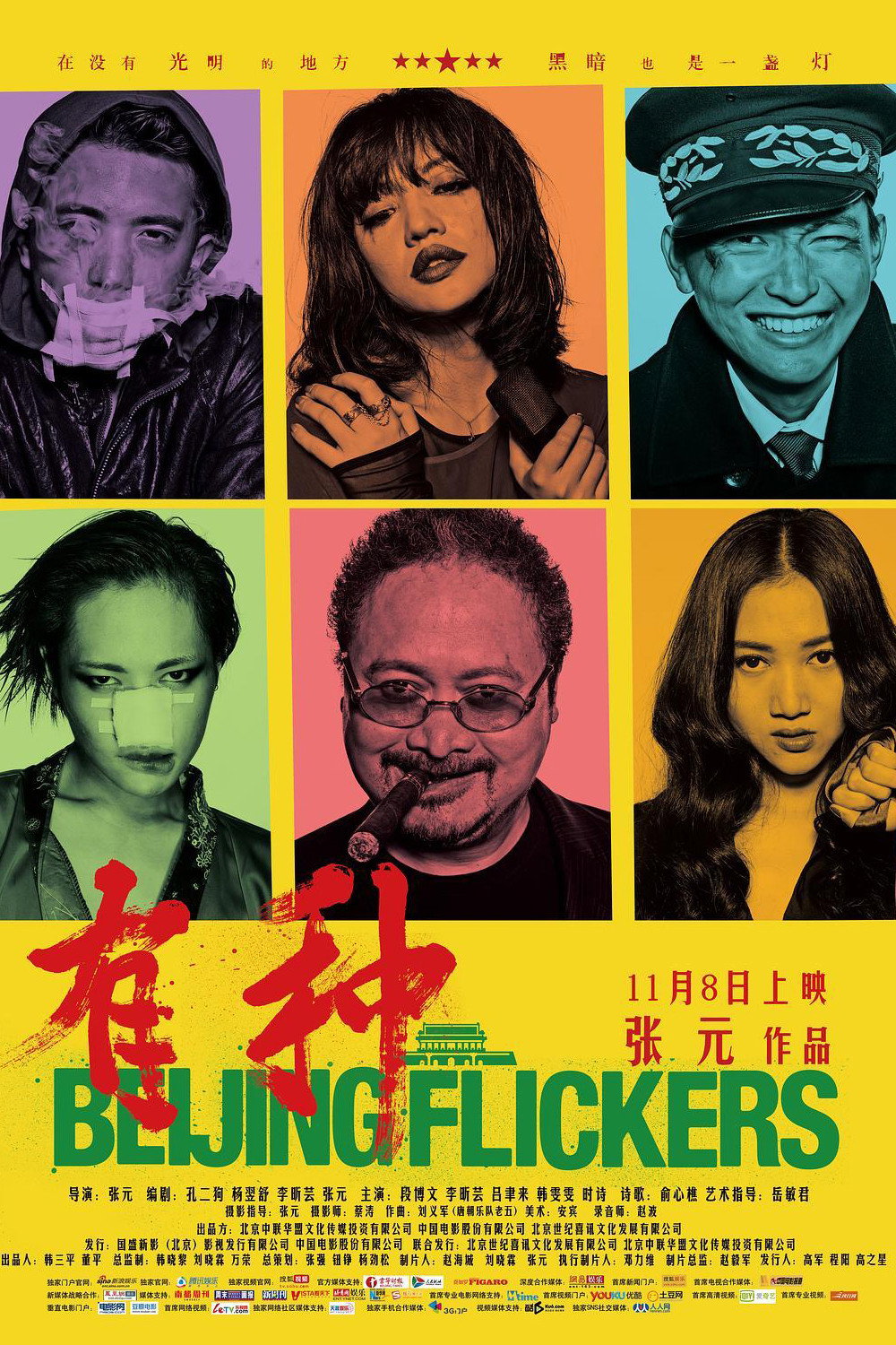 Beijing Flickers (2012) poster