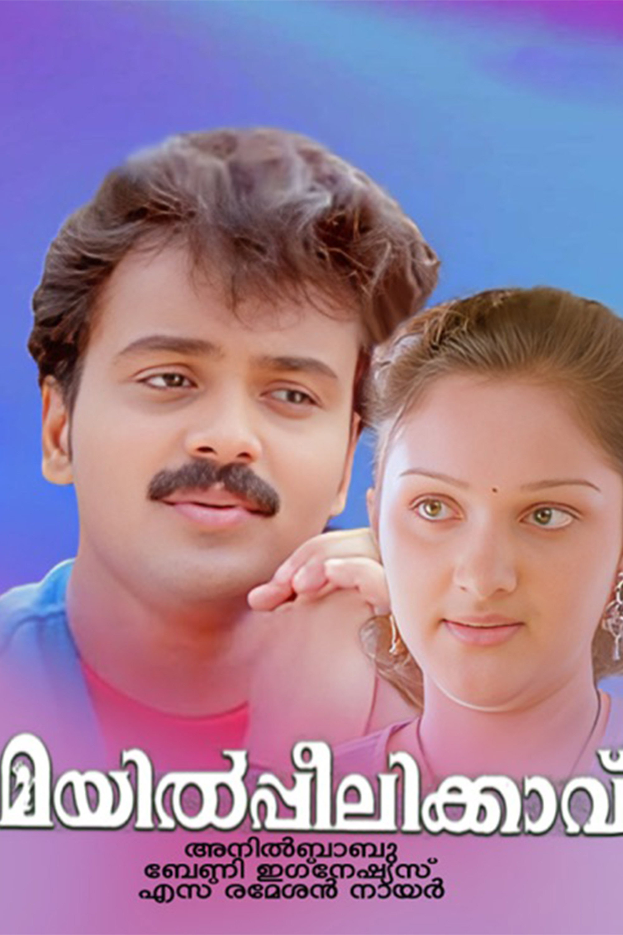 Mayilpeelikkavu (1998) poster