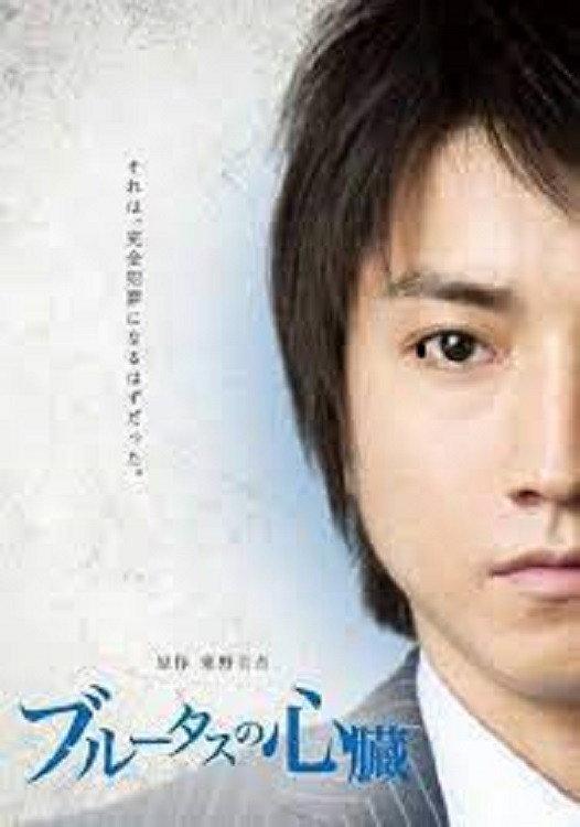 Brutus's Heart (2011) poster