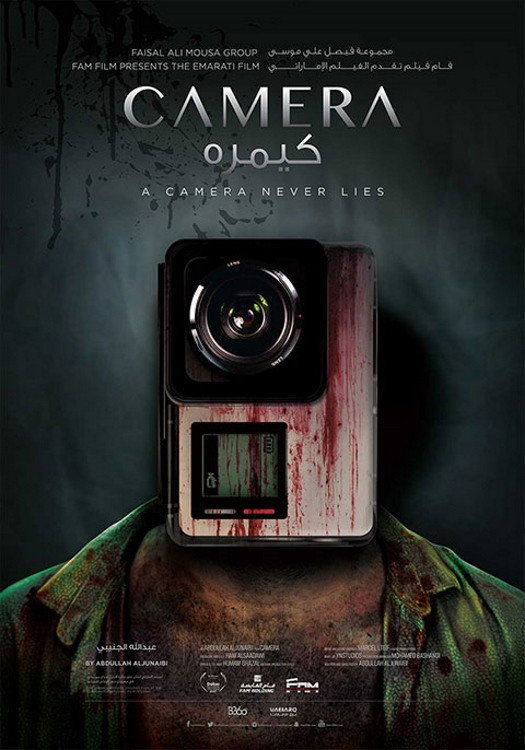 Camera (2026) poster