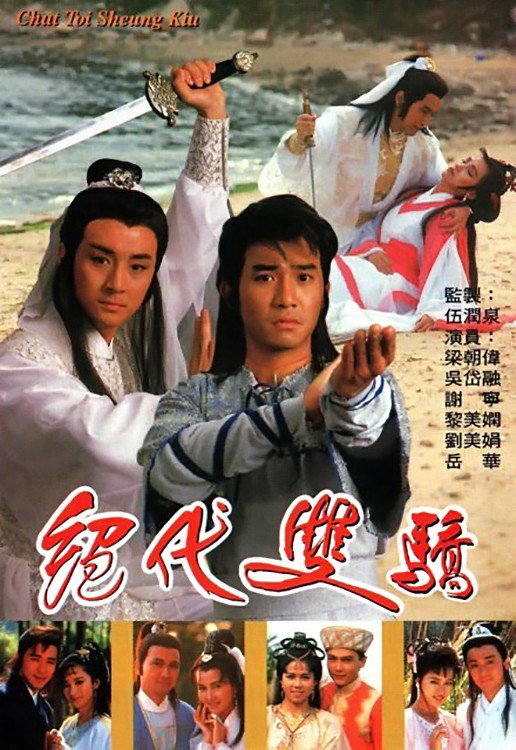 Two Most Honorable Knights (1988) poster