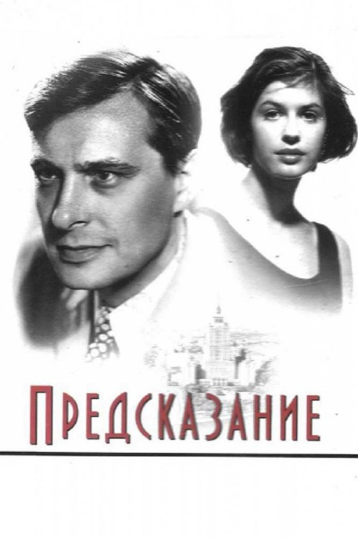 The Prediction (1993) poster
