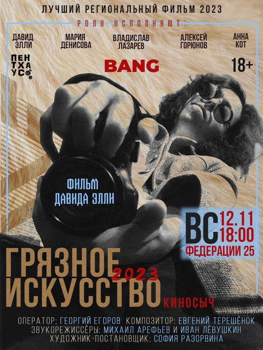 Dirty Art (2023) poster