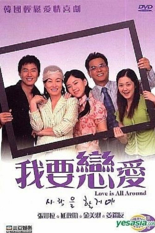 사랑을 할꺼야 (2004) poster