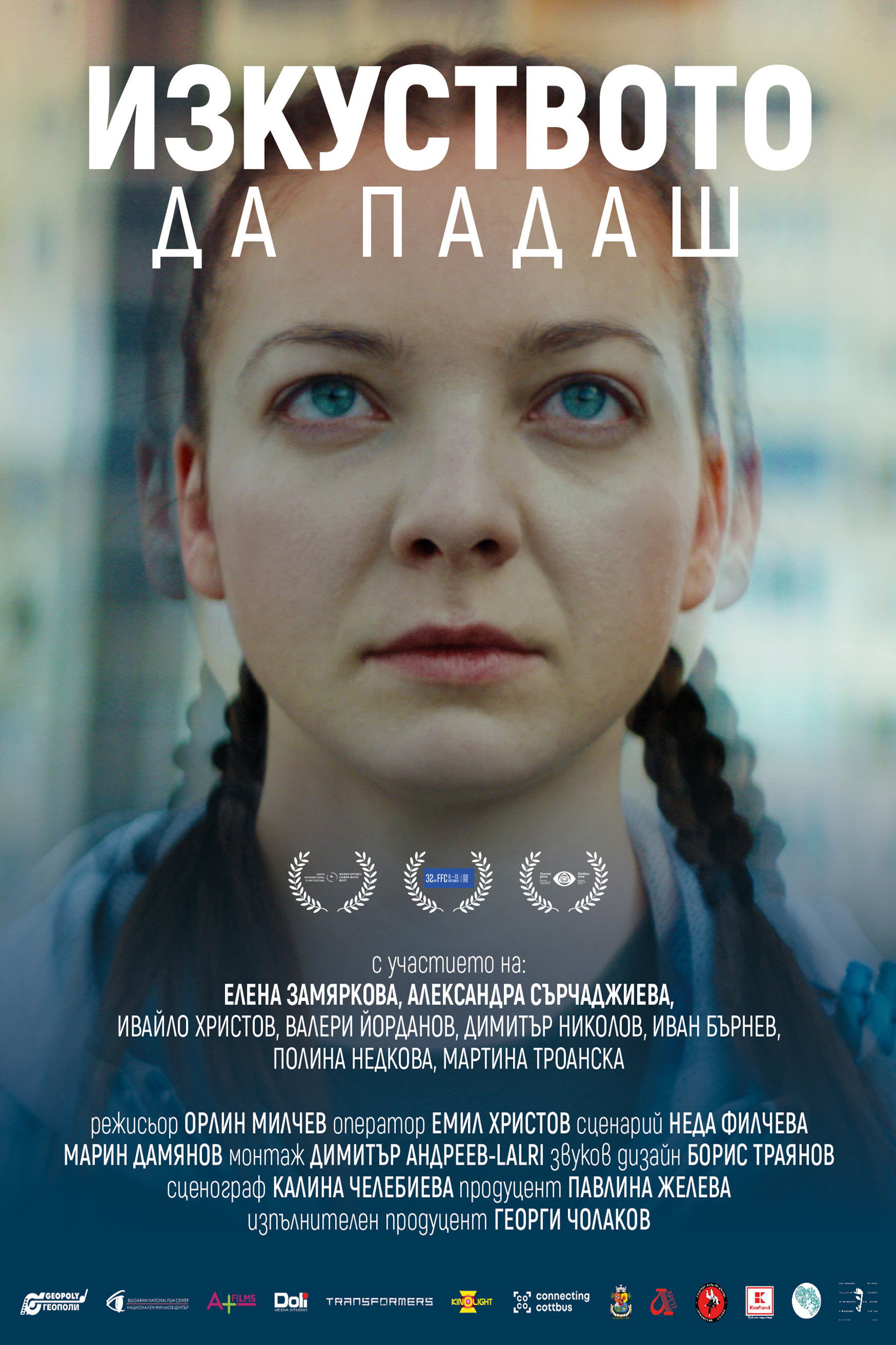 The Art of Falling (2022) poster