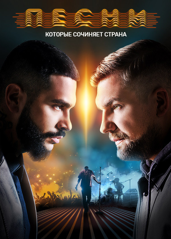 Songs (2018) poster