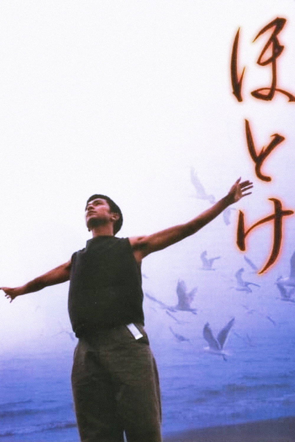 Hotoke (2001) poster