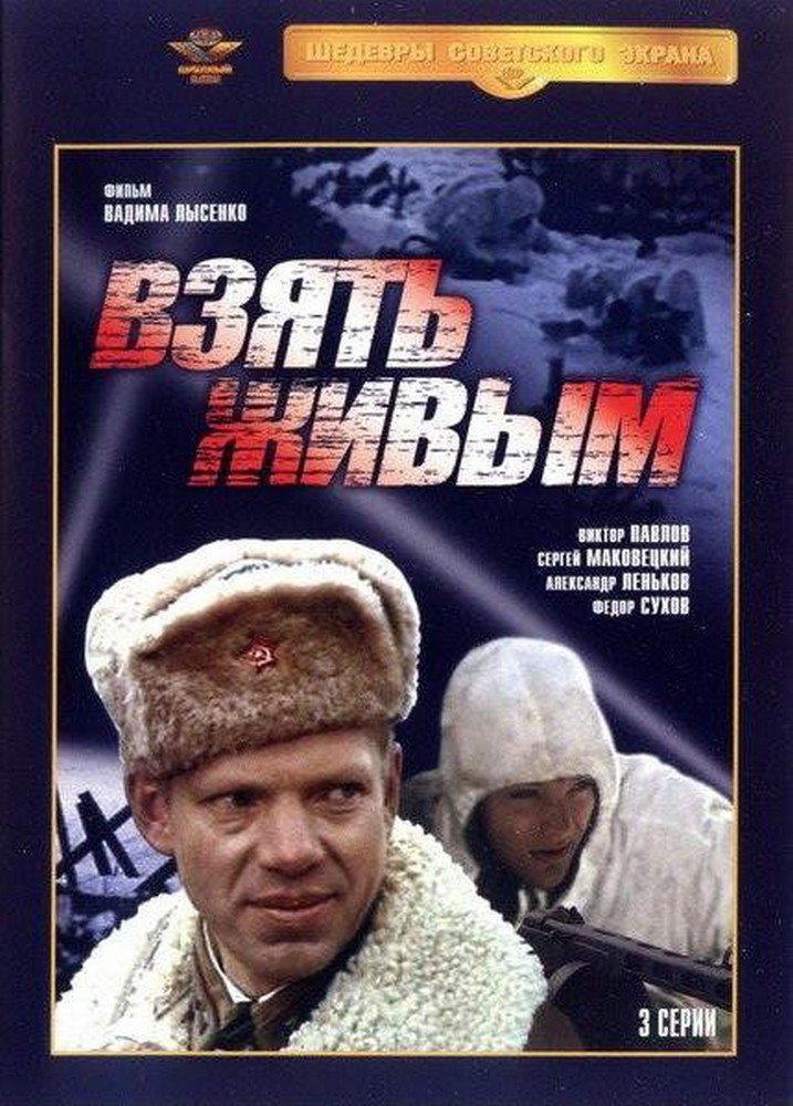 Take Alive (1982) poster