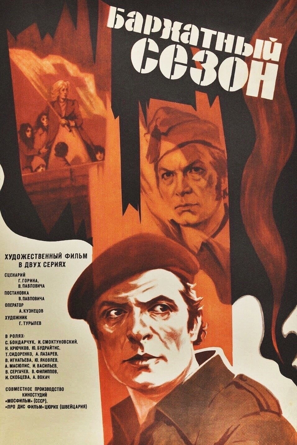 Velvet Season (1978) poster