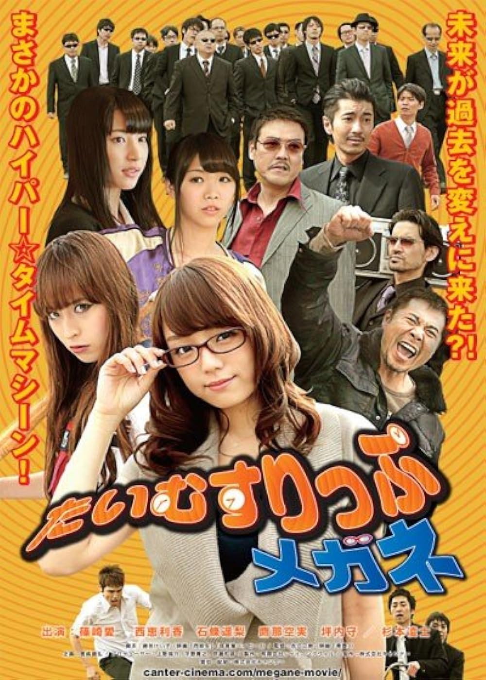 Time Slip Megane (2013) poster