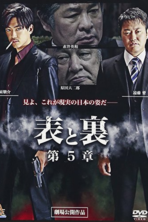 Front and Back: Chapter 5 (2015) poster