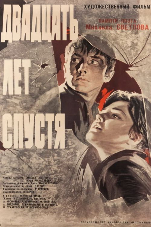 Twenty Years Later (1966) poster