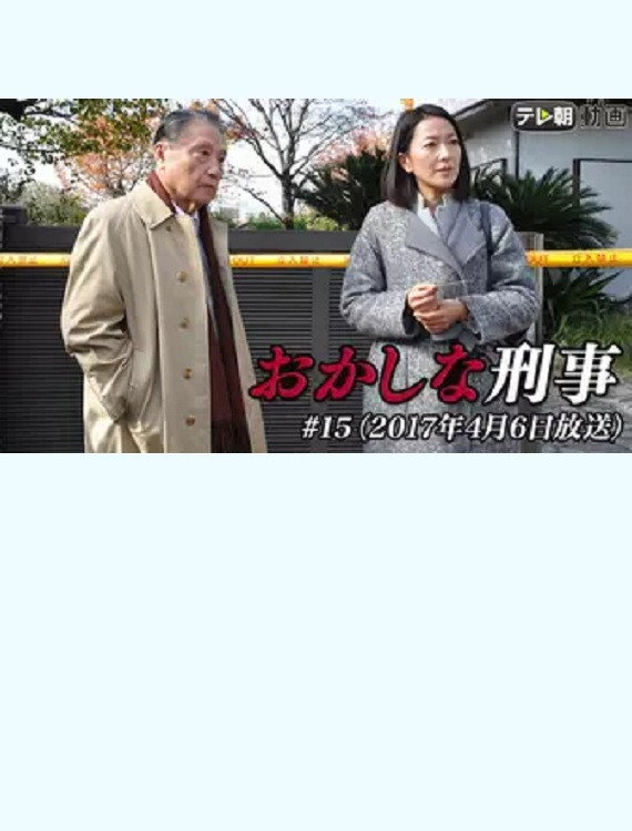 Odd Detective 15 (2017) poster