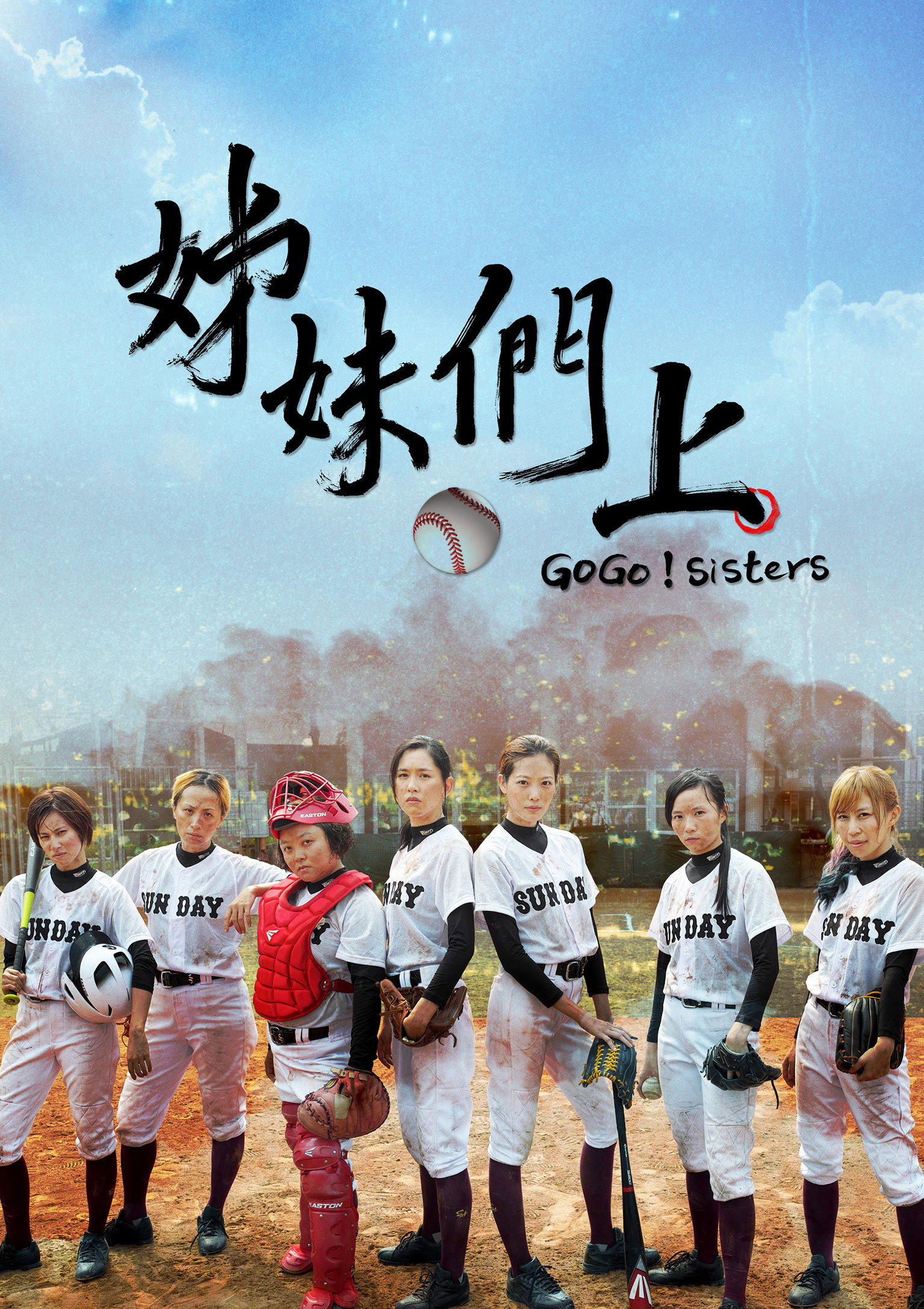 Go Go Sister! (2022) poster