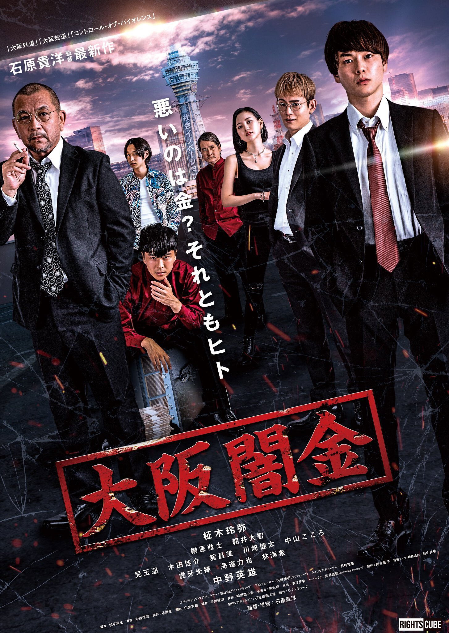 Osaka Loan Shark (2021) poster