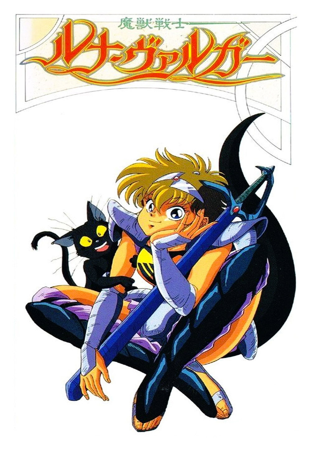 Luna Varga (1991) poster