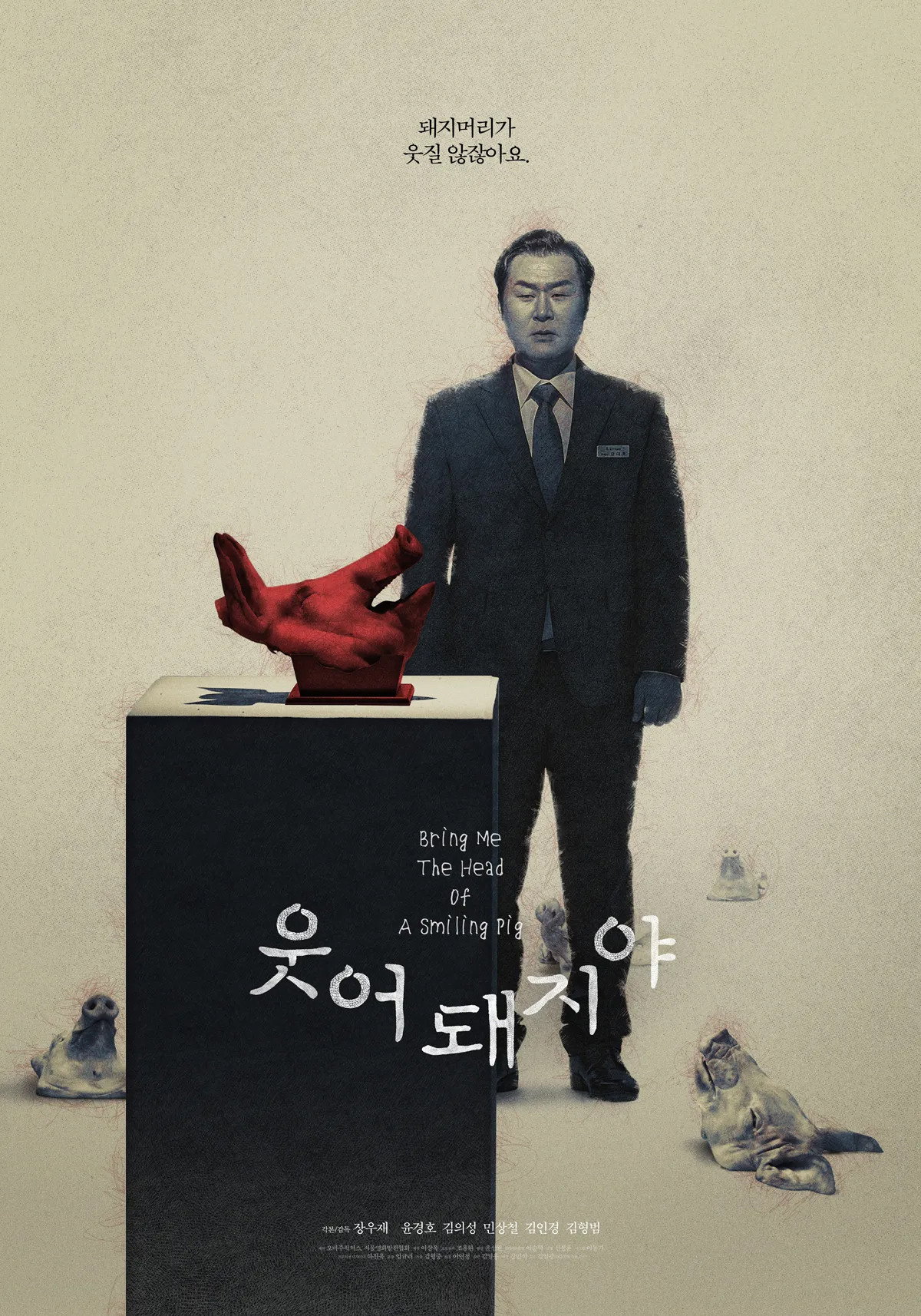 Bring Me the Head of a Smiling Pig (2024) poster