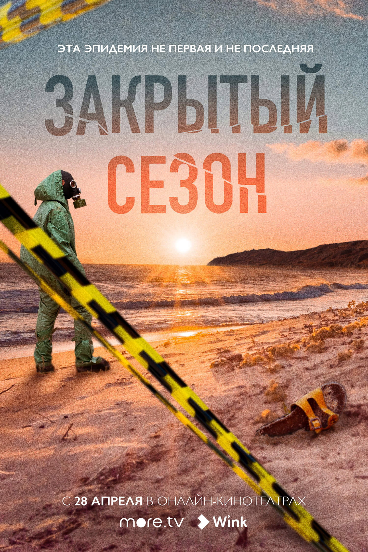 Closed Season (2020) poster