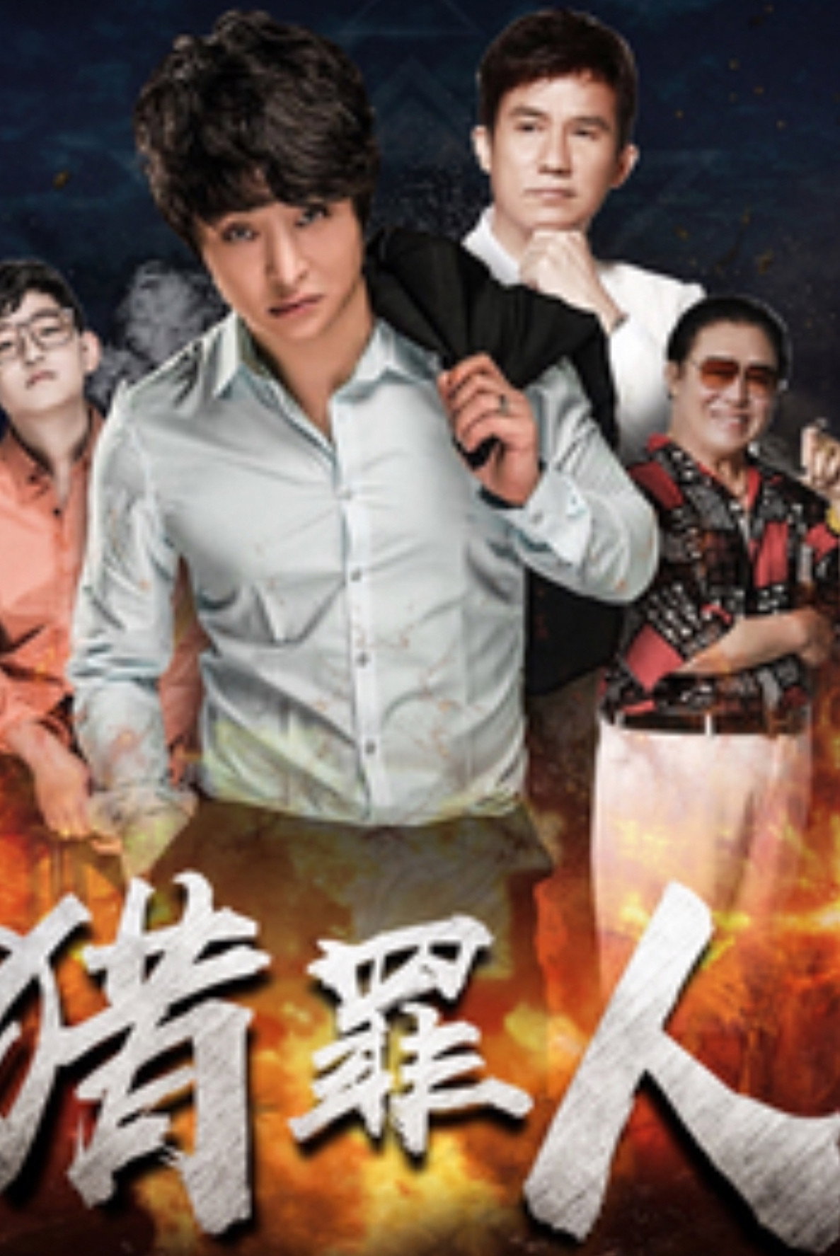 Hunting A Sinner (2019) poster