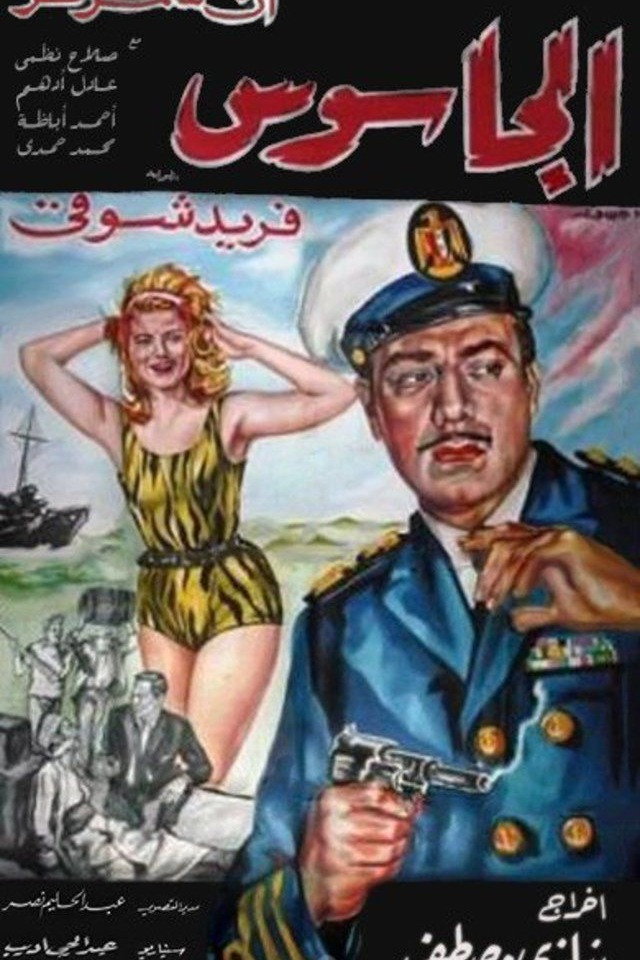 Al-Jasoos (1964) poster