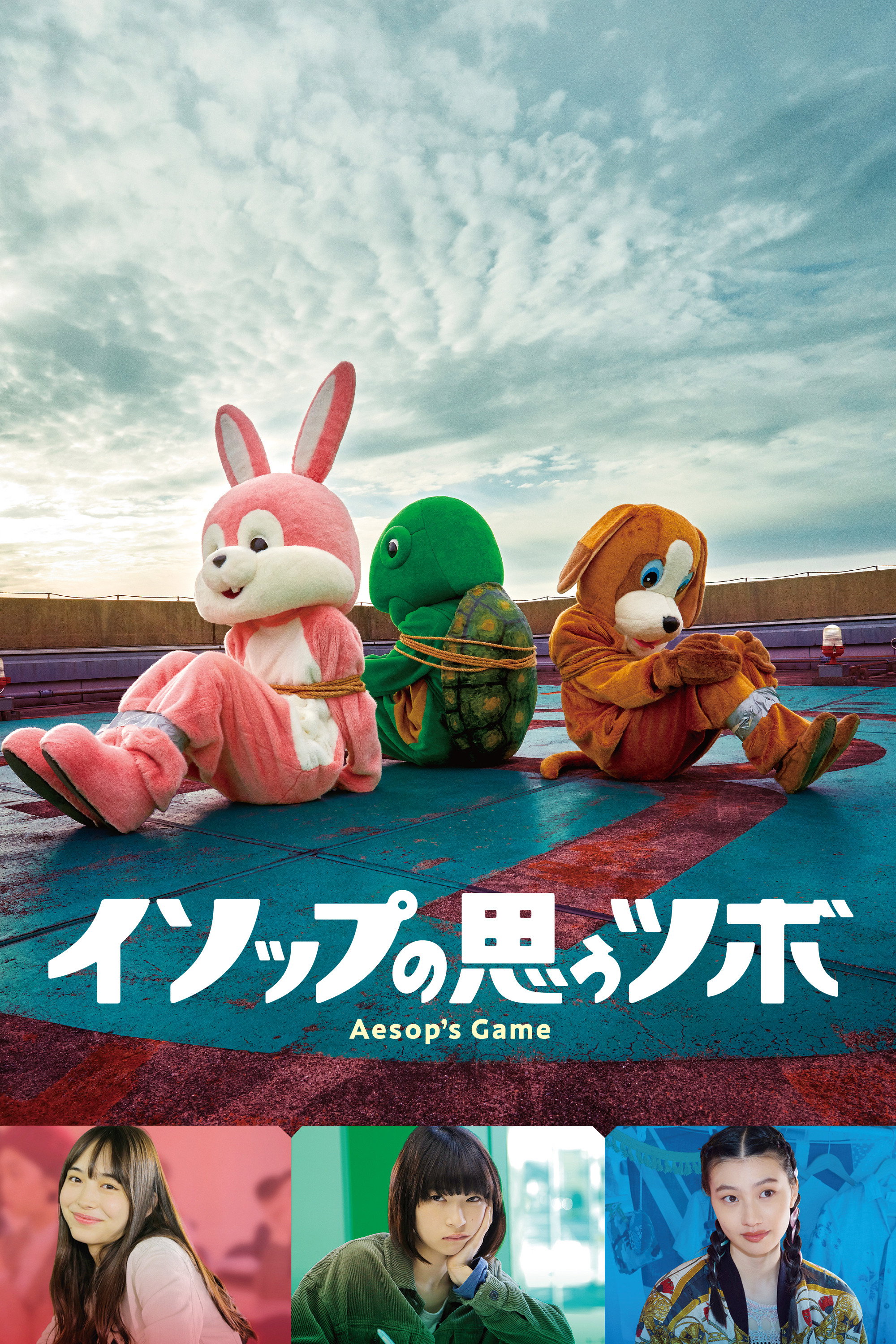 Aesop's Game (2019) poster
